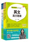 106年台灣中油公司技術員【車輛修護類】題庫版套書