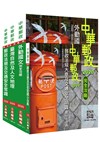 2020年中華郵政(郵局)[外勤人員]套書