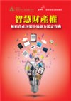 智慧財產權─無形資產評價中級能力鑑定寶典