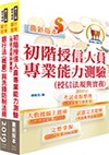 108年第一銀行（國際金融業務人才）套書