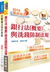 108年第一銀行（經驗行員【總行規劃】）套書（不含企劃案撰寫）