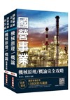 2019年機械原理（機械概論）[講義＋題庫]強效套書