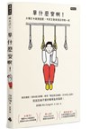 早什麼安啊：才剛打卡就想回家，今天又是來混日子的一天（隨書附贈：老闆不要看！上班族心苦厭世筆記本）