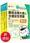 2021年郵政從業人員《外勤人員(專業職二)》課文版套書