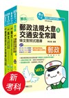 2021年郵政從業人員《外勤人員(專業職二)》題庫版套書