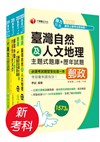 2021年郵政從業人員《外勤人員(專業職二)》必殺題庫版套書