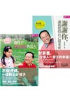 黑幼龍的慢養＋幸福哲學（2冊）