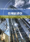 管理經濟學(McGuigan/ Economics for Managers 12/e)