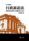 行政訴訟法(四版)