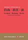 自由、責任與法—蘇俊雄教授七秩祝壽論文集