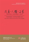 民主、人權、正義─蘇俊雄教授七秩華誕祝壽論文集