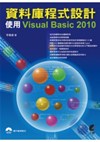 資料庫程式設計 - 使用Visual Basic 2010[附光碟]
