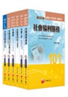 101年高考／地方三等專業科目套書《社會行政》