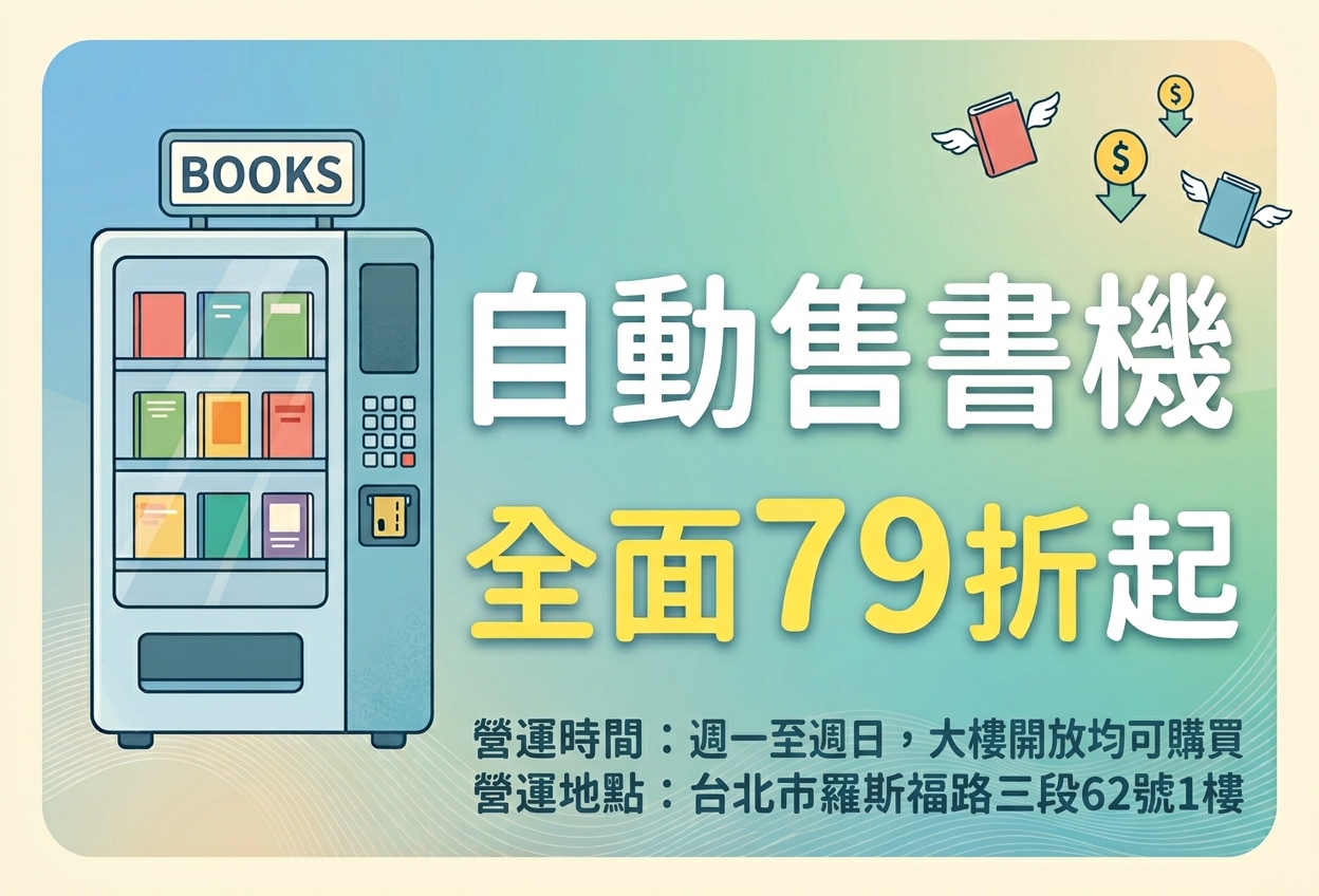 活動圖片 ｜活動｜自動售書機