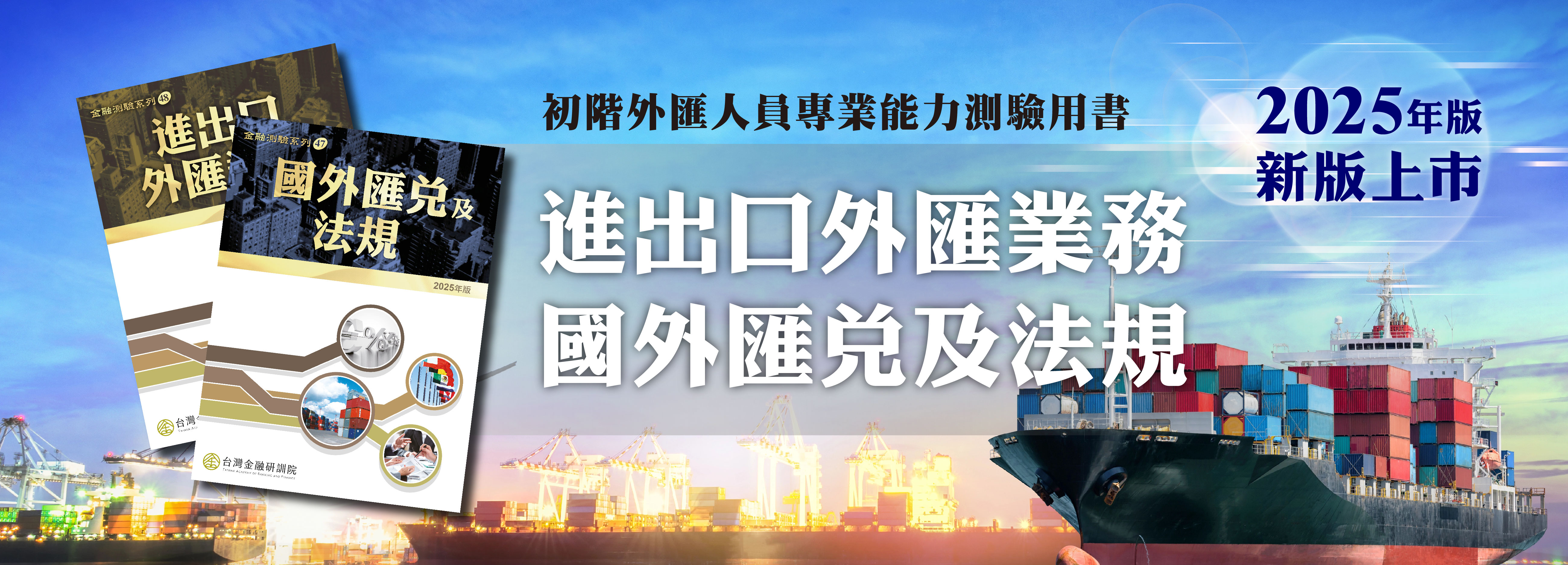 活動圖片 ｜新書｜外匯兩種書